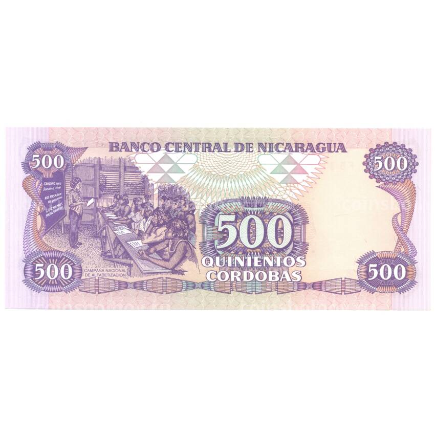 Банкнота 500 кордоба 1985 года Никарагуа (вид 2)