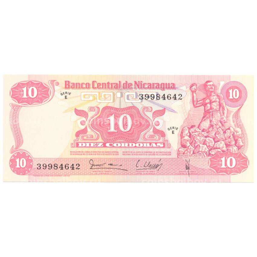 Банкнота 10 кордоба 1979 года Никарагуа