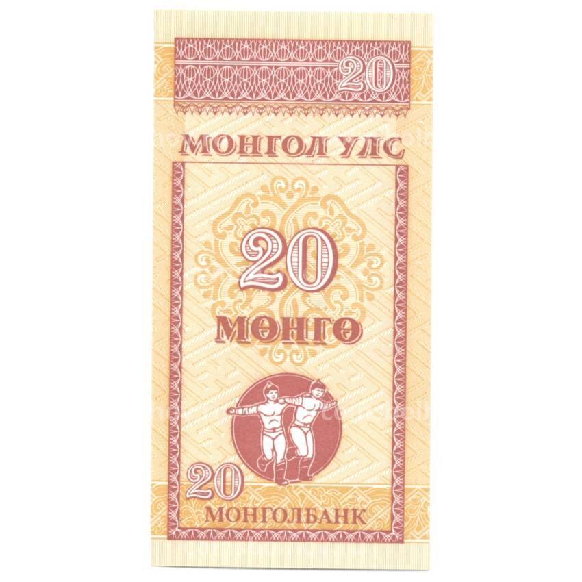 Банкнота 20 мунгу 1993 года Монголия