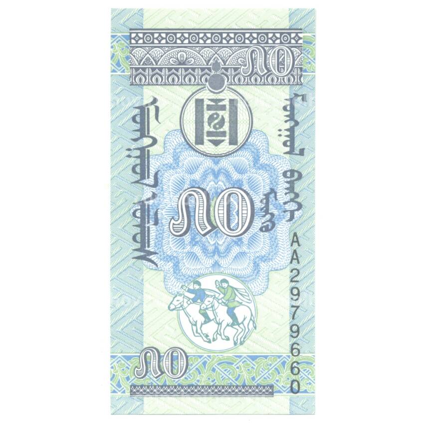 Банкнота 50 мунгу 1993 года Монголия (вид 2)