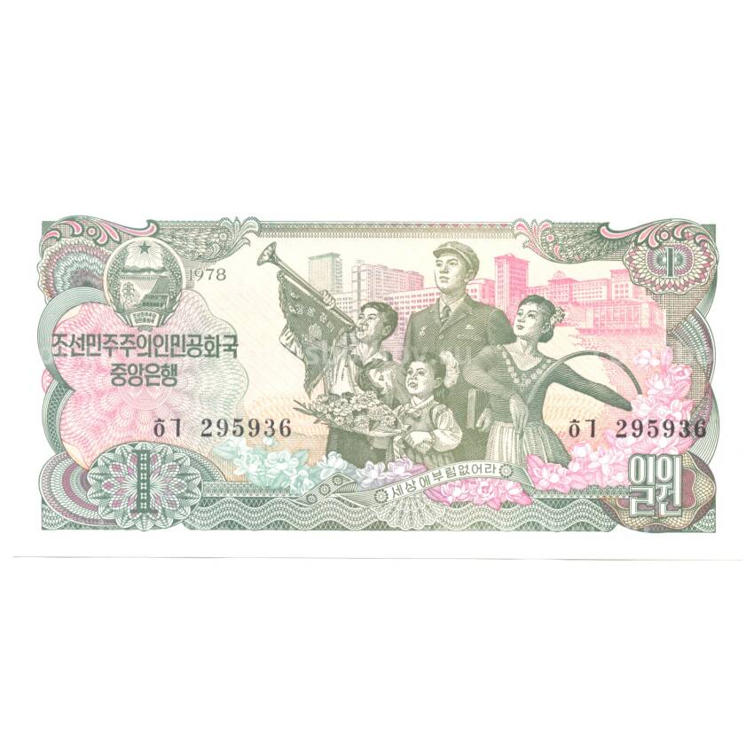 Банкнота 1 вона 1978 года Северная Корея (зеленая печать)