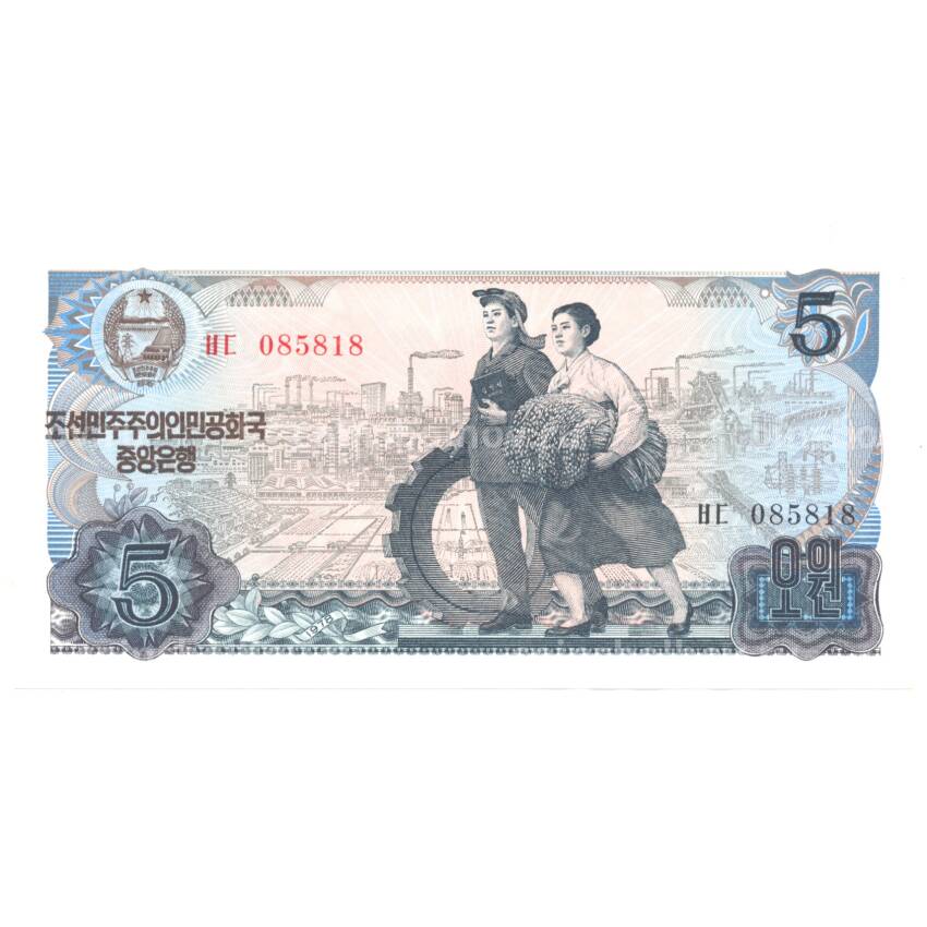 Банкнота 5 вон 1978 года Северная Корея (без печати)