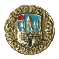 Значок Золотое кольцо — Загорск