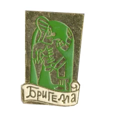 Значок Бригелла (аверс)