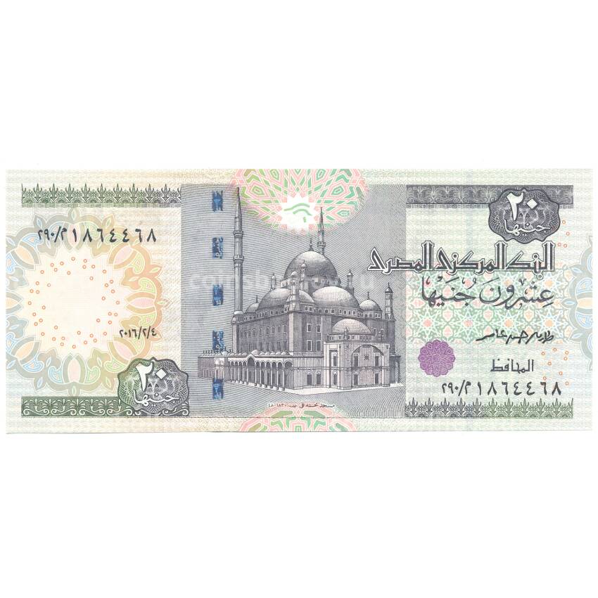 Банкнота 20 фунтов 2016 года Египет (вид 2)