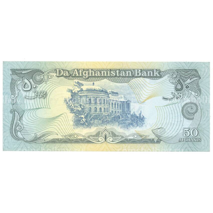 Банкнота 50 афгани 1979 года Афганистан (вид 2)