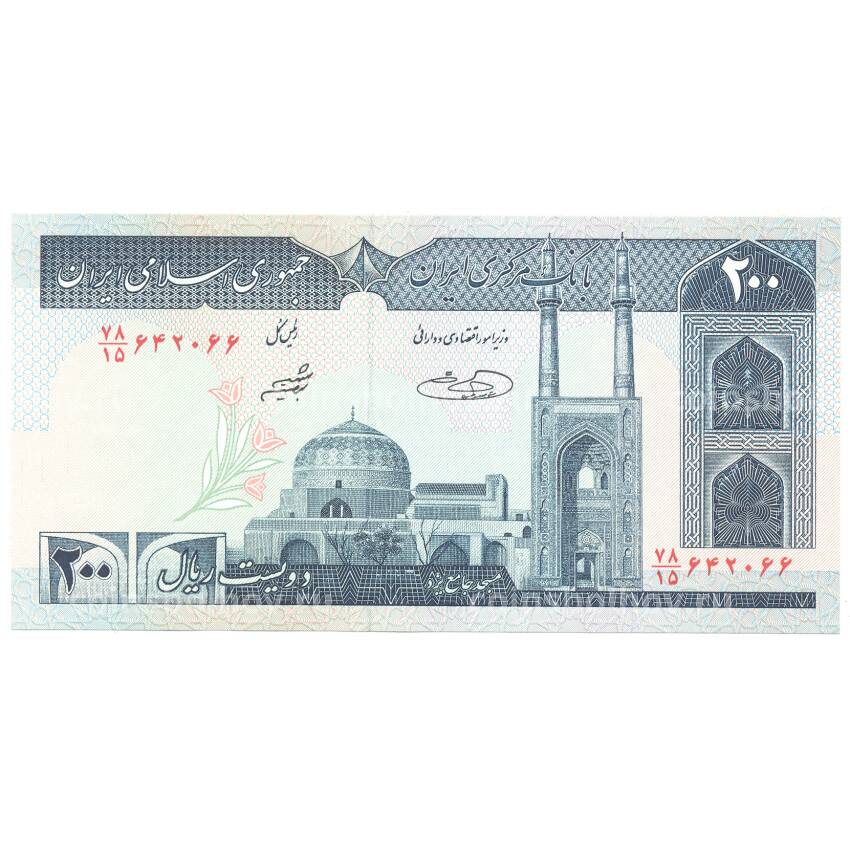 Банкнота 200 риалов 2004 года Иран (вид 2)