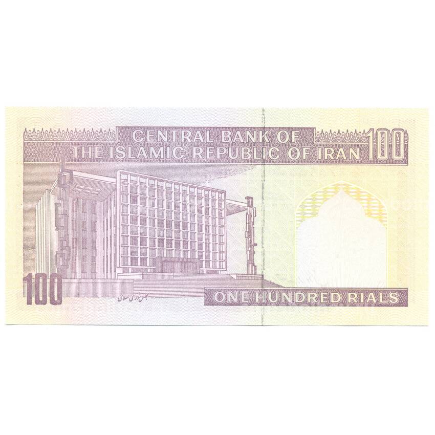 Банкнота 100 риалов 2005 года Иран (вид 2)