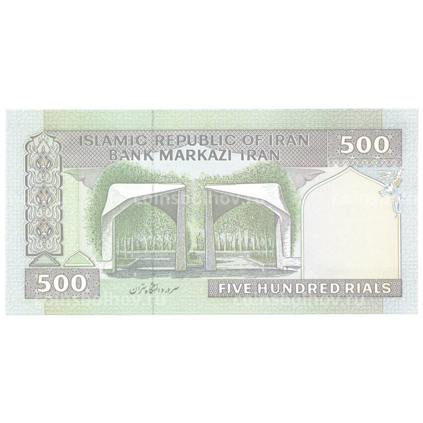 Банкнота 500 риалов 1997 года Иран (вид 2)