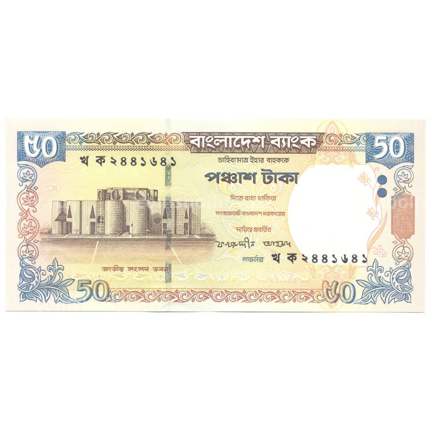 Банкнота 50 така 2003 года Бангладеш