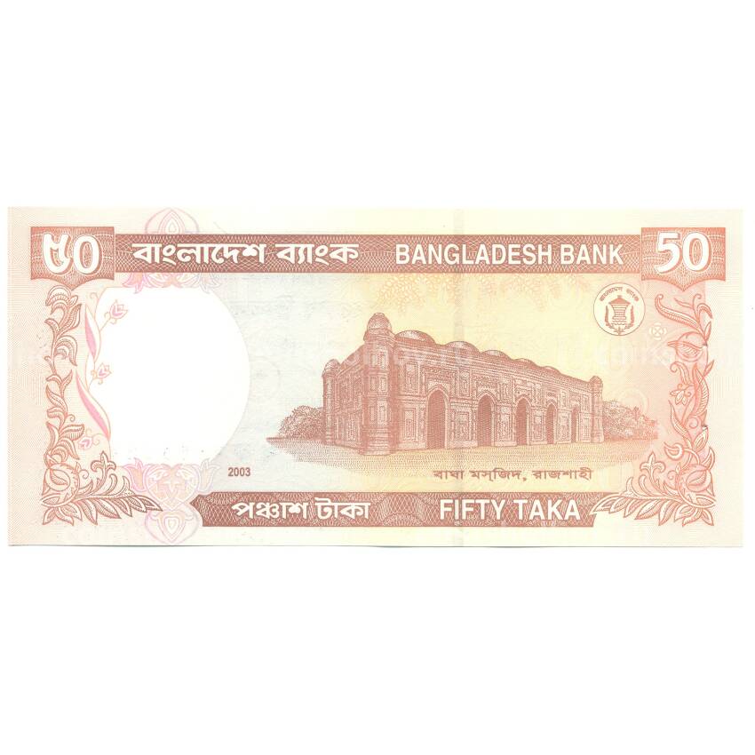 Банкнота 50 така 2003 года Бангладеш (вид 2)