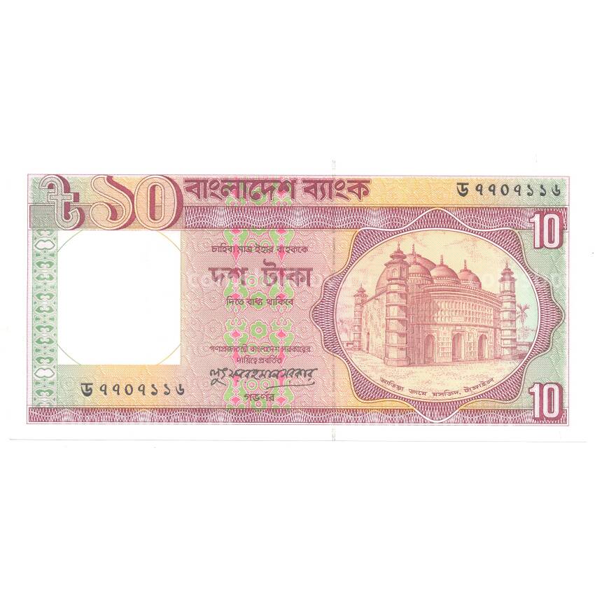 Банкнота 10 така 1996 года Бангладеш