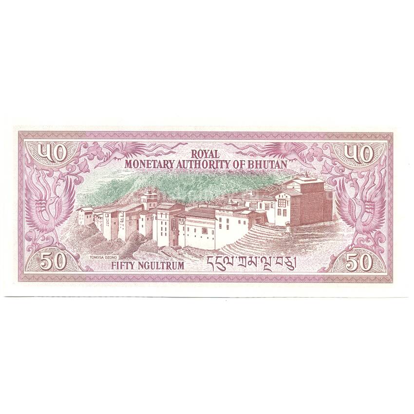 Банкнота 50 нгултрум 1992 года Бутан (вид 2)