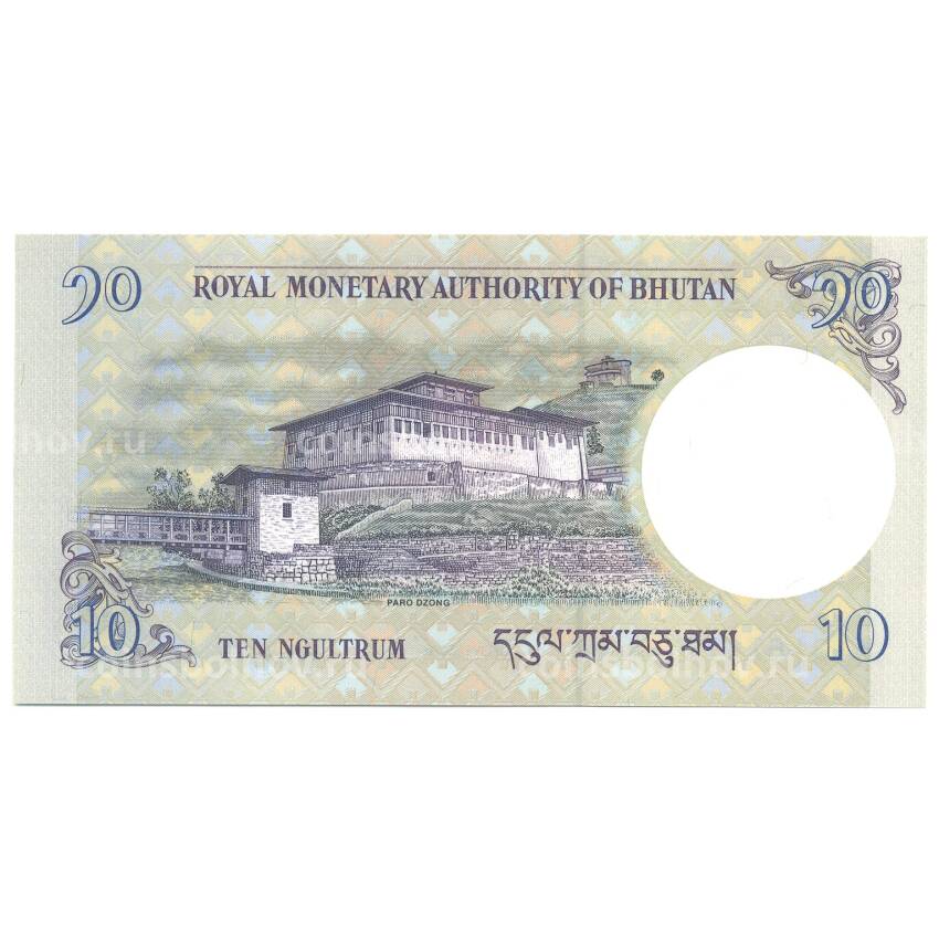 Банкнота 10 нгултрум 2013 года Бутан (вид 2)