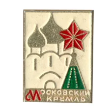 Значок Московский Кремль (аверс)
