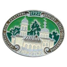 Значок Иркутск — Церковь Спасо-Преображения