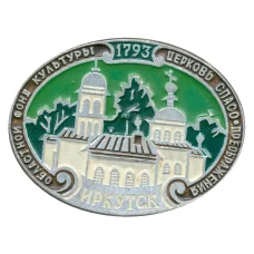 Значок Иркутск — Церковь Спасо-Преображения (аверс)