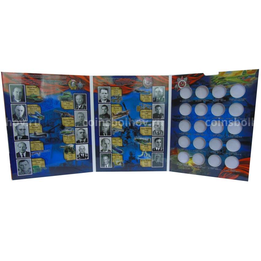 Альбом для памятных монет номиналом 25 рублей серия «Оружие Великой Победы» (вид 2)