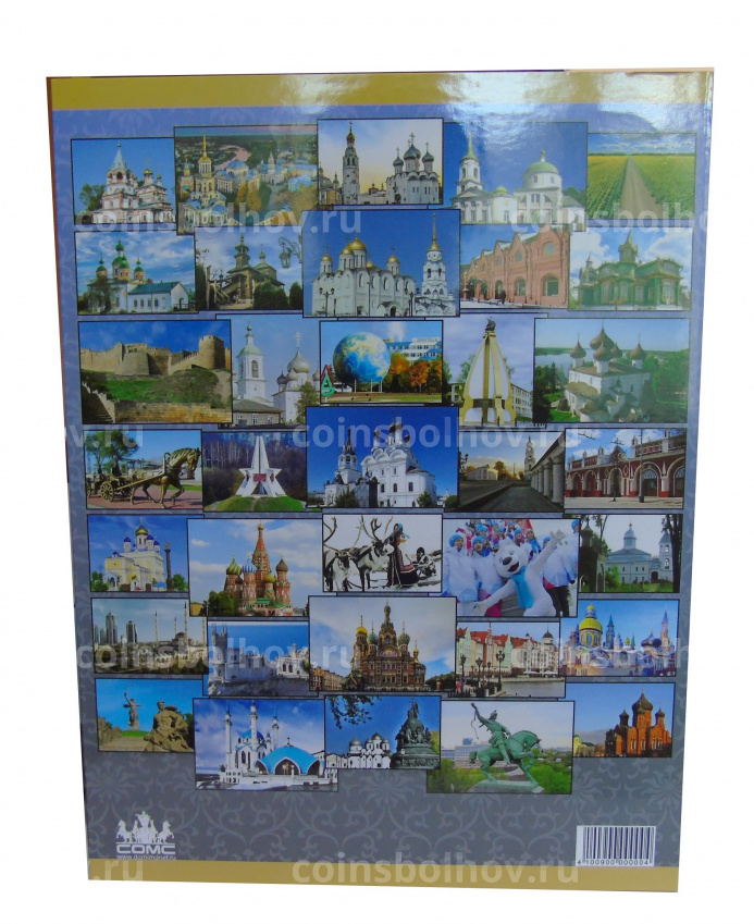 Альбом для Памятных и Юбилейных монет России номиналом 10 рублей (вид 6)