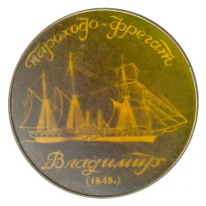 Значок Пароход-фрегат «Владимир»