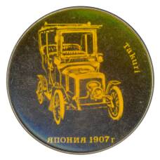 Значок Автомобиль «Такури» (Япония)