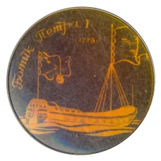 Значок Ботик Петра I