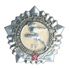 Значок ГТО — IV ступень
