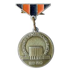 Значок Панорама Бородинской битвы