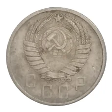 Монета 15 копеек 1957 года (реверс)