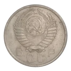 Монета 15 копеек 1957 года (реверс)