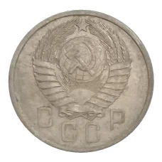 Монета 15 копеек 1957 года (реверс)