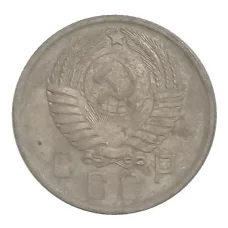 Монета 15 копеек 1957 года (реверс)