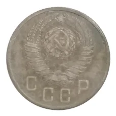 Монета 15 копеек 1957 года (реверс)