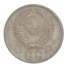 Монета 15 копеек 1957 года (реверс)