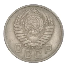 Монета 15 копеек 1957 года (реверс)