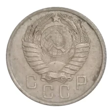 Монета 15 копеек 1957 года (реверс)