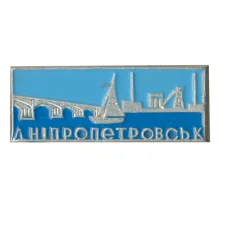 Значок Днепропетровск (аверс)