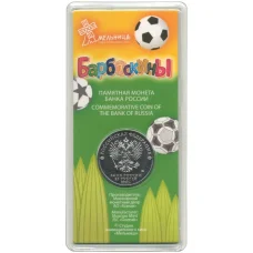 Монета 25 рублей 2020 года ММД «Российская (советская) мультипликация — Барбоскины»  (цветная) (реверс)