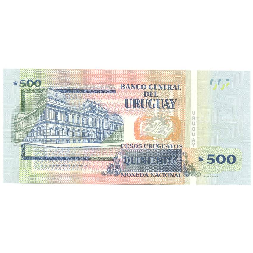 Банкнота 500 песо 2014 года Уругвай (вид 2)