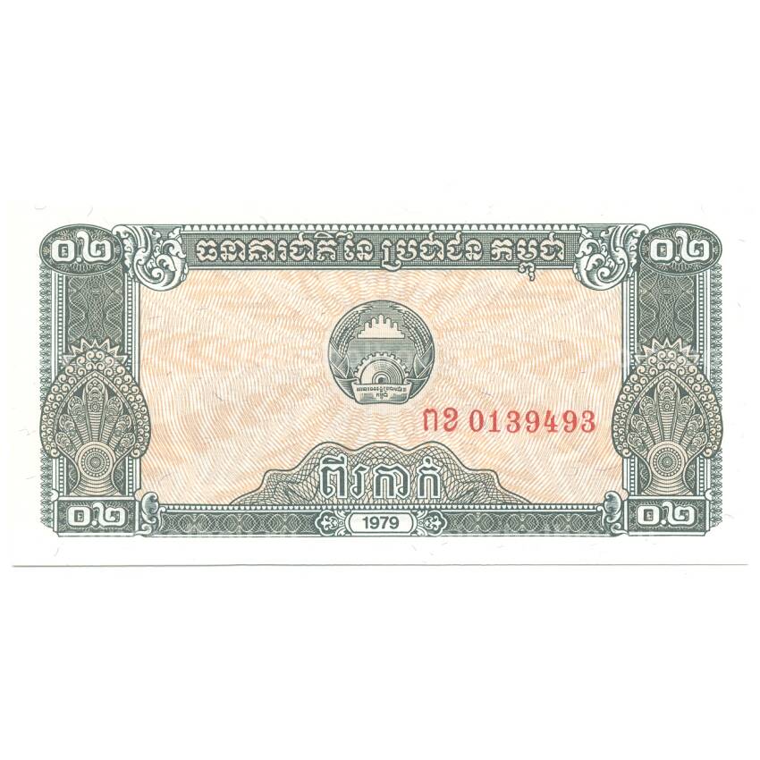 Банкнота 0,2 риеля 1979 года Камбоджа