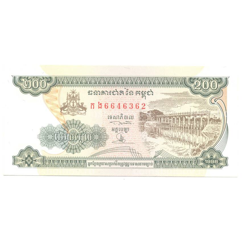 Банкнота 200 риелей 1998 года Камбоджа