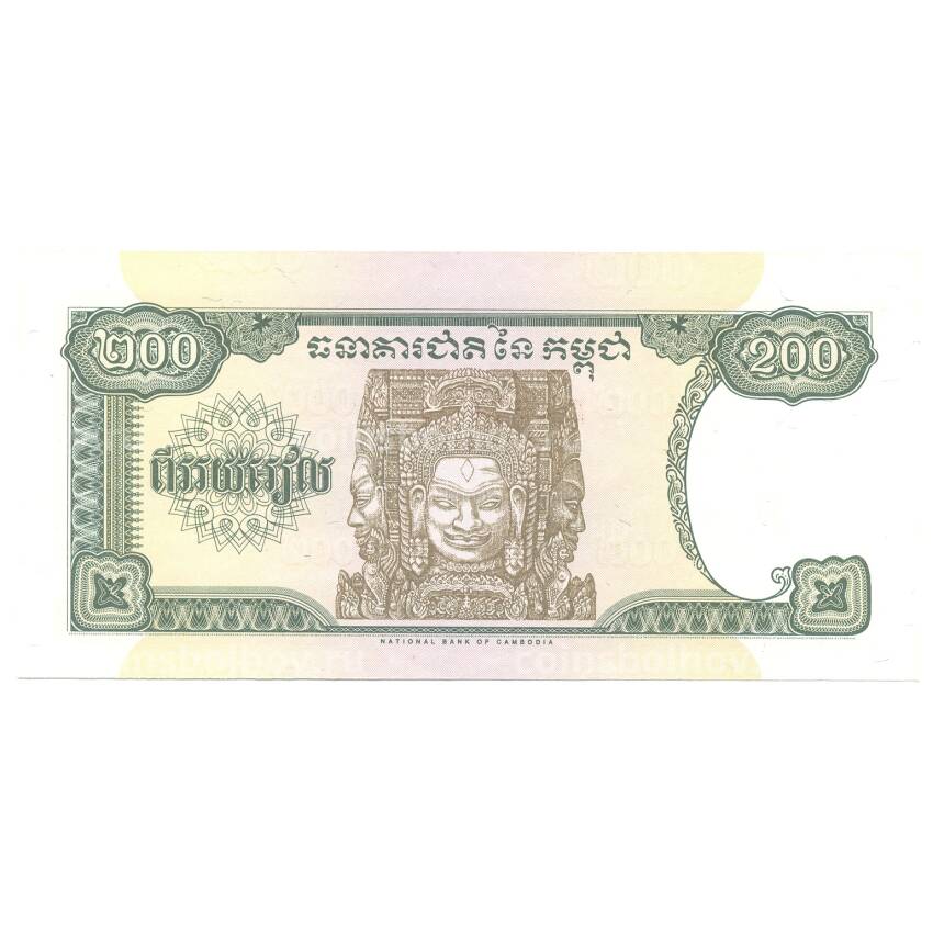 Банкнота 200 риелей 1998 года Камбоджа (вид 2)