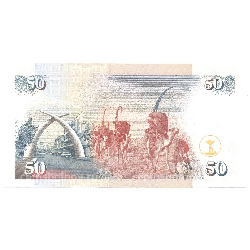 Банкнота 50 шиллингов 2010 года Кения (вид 2)