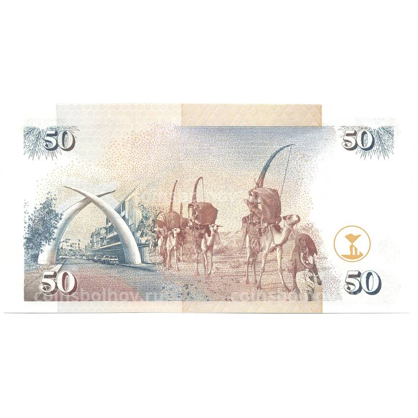 Банкнота 50 шиллингов 2003 года Кения (вид 2)