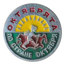 Значок Октябрята по стране октября