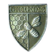 Значок Симферополь