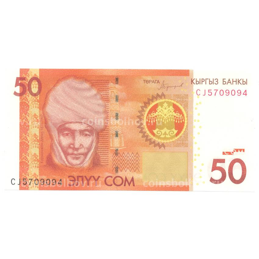 Банкнота 50 сом 2016 года Киргизия