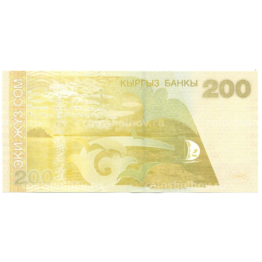 Банкнота 200 сом 2004 года Киргизия (вид 2)