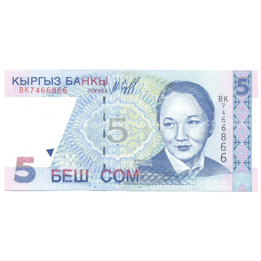 Банкнота 5 сом 1997 года Киргизия