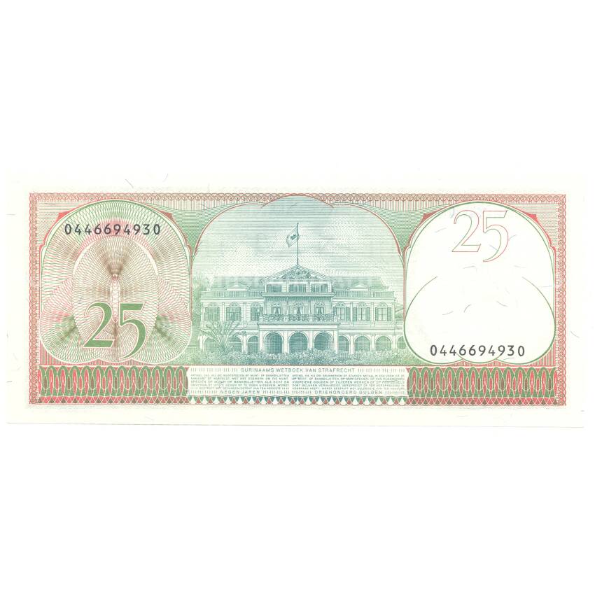 Банкнота 25 гульденов 1985 года Суринам (вид 2)